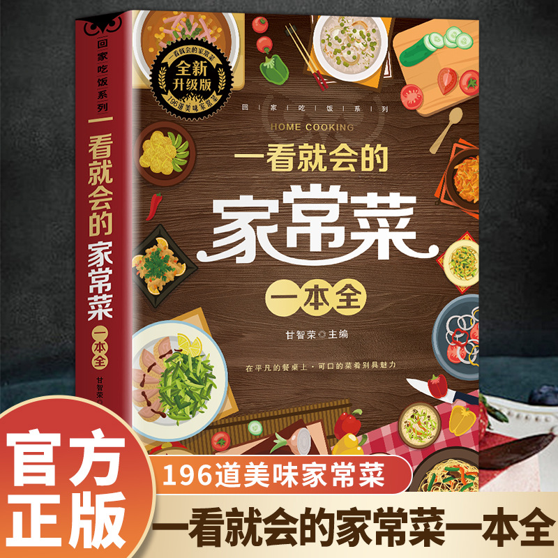 Home Cooking Reading - Een compleet boek met zelfgemaakte gerechten