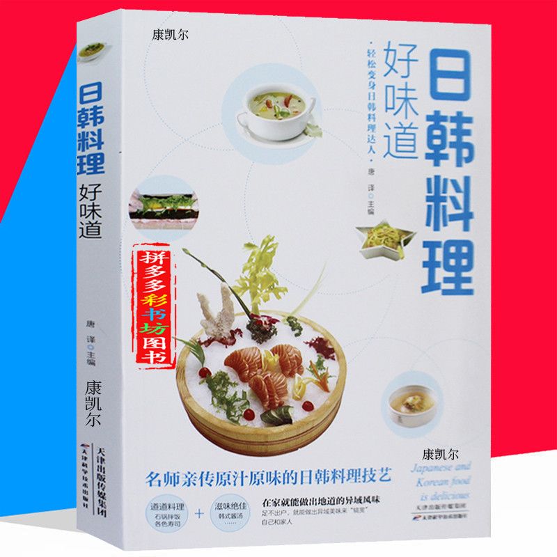 Home Cooking In Japanese - Japanse En Koreaanse Keuken Goede Smaak