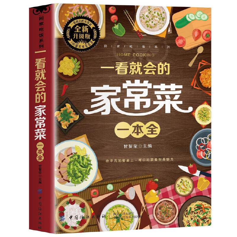 Een compleet boek met zelfgema - Home Cooking Reading recensie en prijs